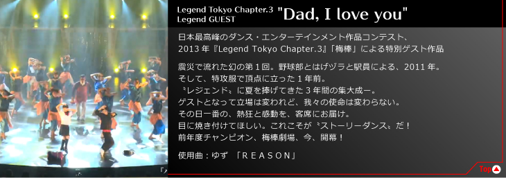 Legend Tokyo Chapter.3 Legend GUEST Dad, I love you